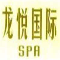 龙悦国际spa加盟