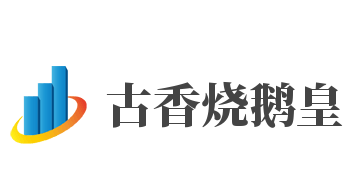 古香烧鹅皇加盟