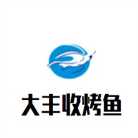 渝中大丰收烤鱼加盟