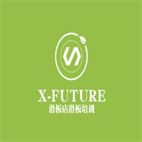 X-FUTURE滑板店滑板培训加盟