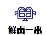 鲜卤一串加盟