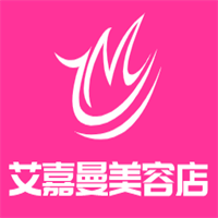 艾嘉曼美容店加盟
