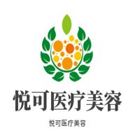 悦可医疗美容加盟