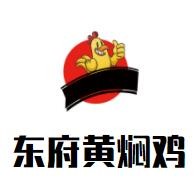 东府黄焖鸡加盟