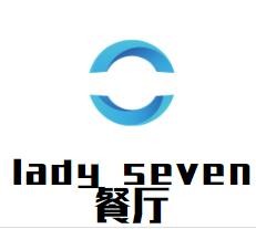 lady seven餐厅加盟