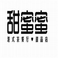 甜蜜蜜港式甜品加盟