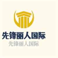 先锋丽人国际加盟