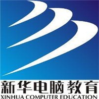 新华电脑学校加盟