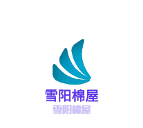 雪阳棉屋内衣加盟