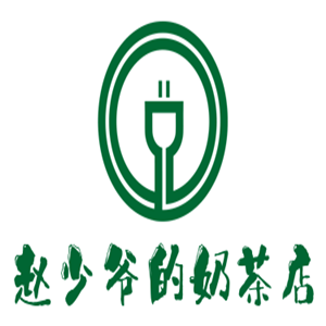 赵少爷的奶茶店加盟