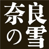 奈良的雪茶饮加盟