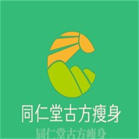 同仁堂古方瘦身加盟