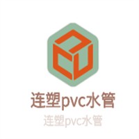 连塑pvc水管加盟