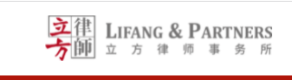 北京市立方律师事务所加盟