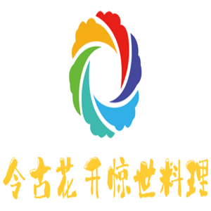 令古花开惊世料理加盟