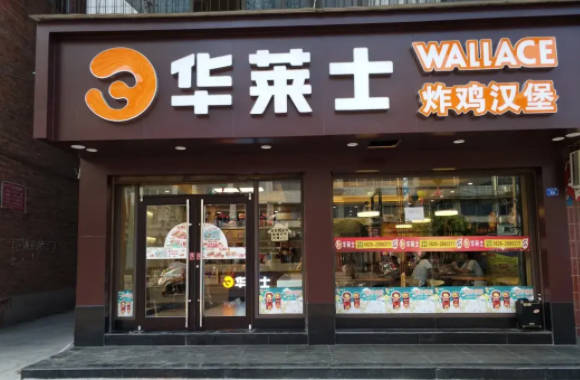 华莱士炸鸡汉堡