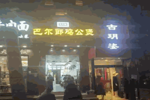 苗韵竹荪鹅餐饮