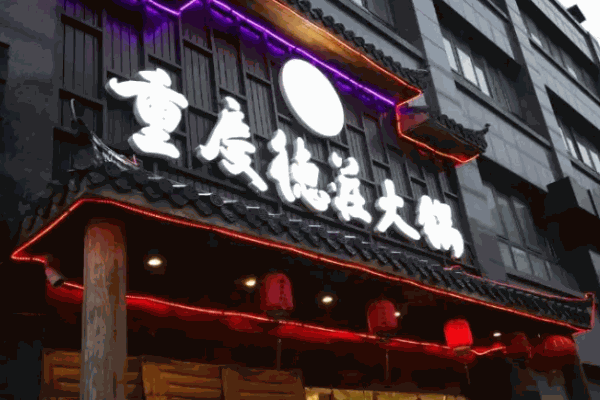 千锅王火锅