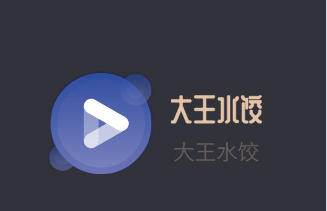 大王水饺加盟
