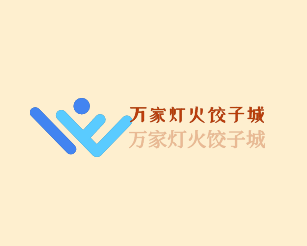 万家灯火饺子城加盟