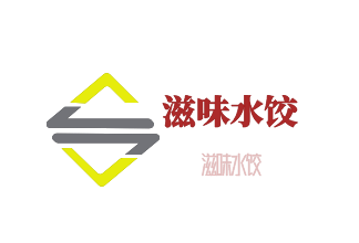 滋味水饺加盟
