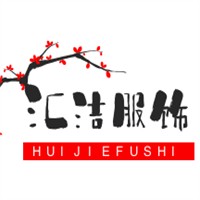 汇洁服饰加盟