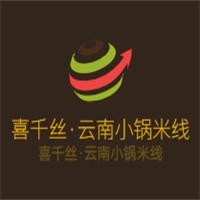 喜千丝·云南小锅米线加盟