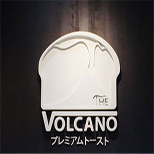 the volcano吐司加盟