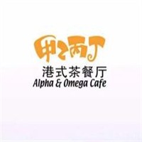 甲乙丙丁港式茶餐厅加盟