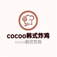 cocoo韩式炸鸡加盟