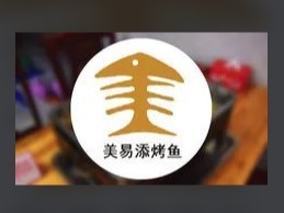 美易添烤鱼加盟