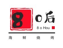 80后海鲜烧烤加盟