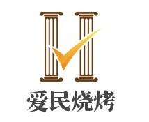 爱民烧烤加盟