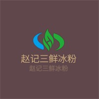 赵记三鲜冰粉加盟