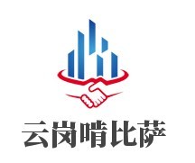 云岗啃比萨加盟