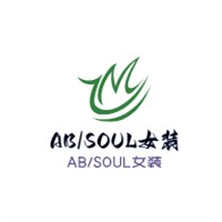 AB/SOUL女装加盟