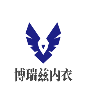 博瑞兹内衣加盟