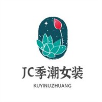 JC季潮女装加盟