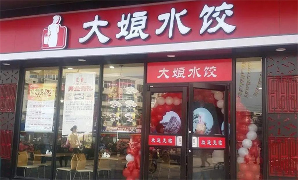 大娘水饺店