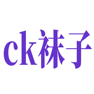 ck袜子加盟