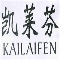 凯莱芬内衣加盟