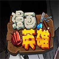 DC漫画英雄加盟