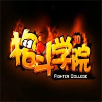 格斗学院加盟