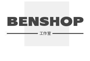 BENSHOP工作室加盟