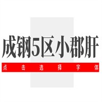 成钢5区小郡肝串串香加盟