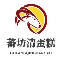 蕃坊清蛋糕加盟
