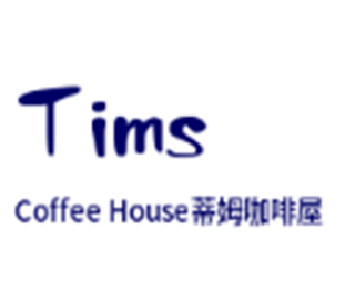 Tims Coffee House蒂姆咖啡屋加盟