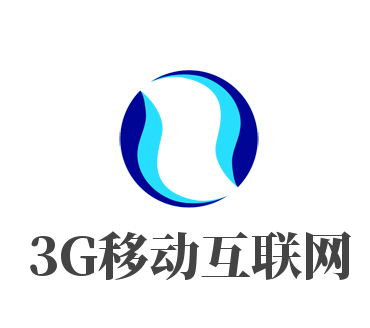 3G移动互联网加盟