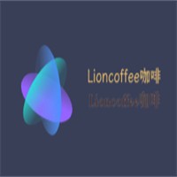 Lioncoffee咖啡加盟