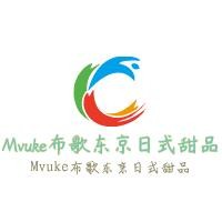 Mvuke布歌东京日式甜品加盟